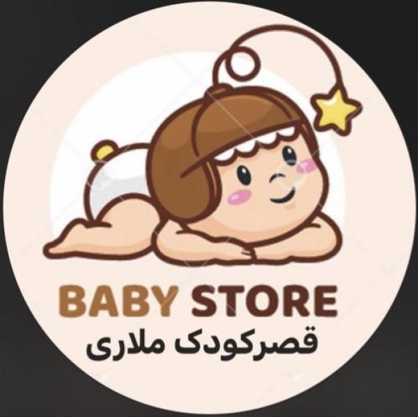 فروشگاه قصر کودک (ملاری)
