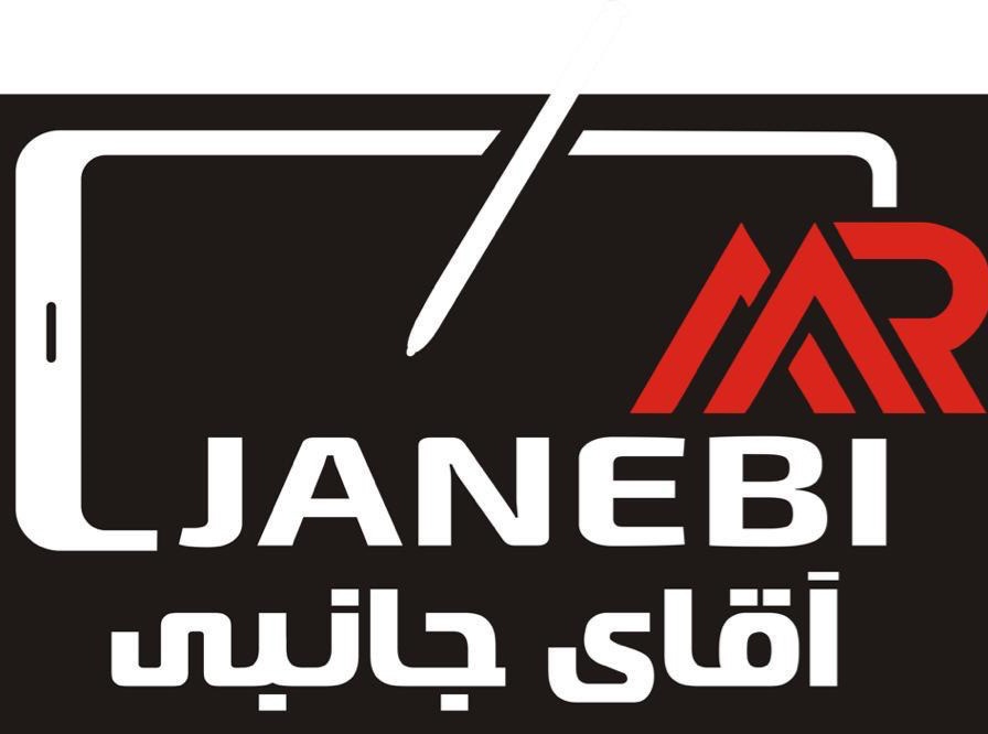 موبایل آقای جانبی