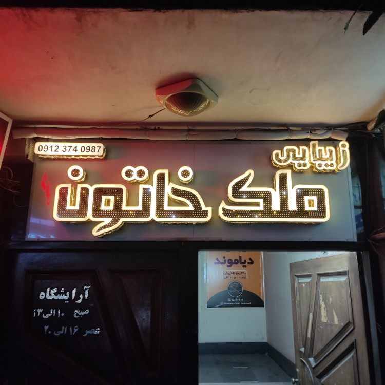 ملک خاتون