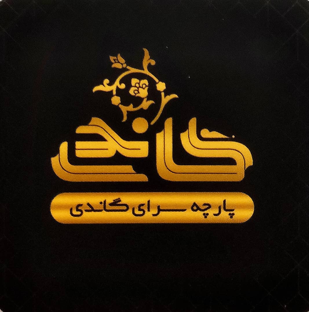 پارچه سرای گاندی