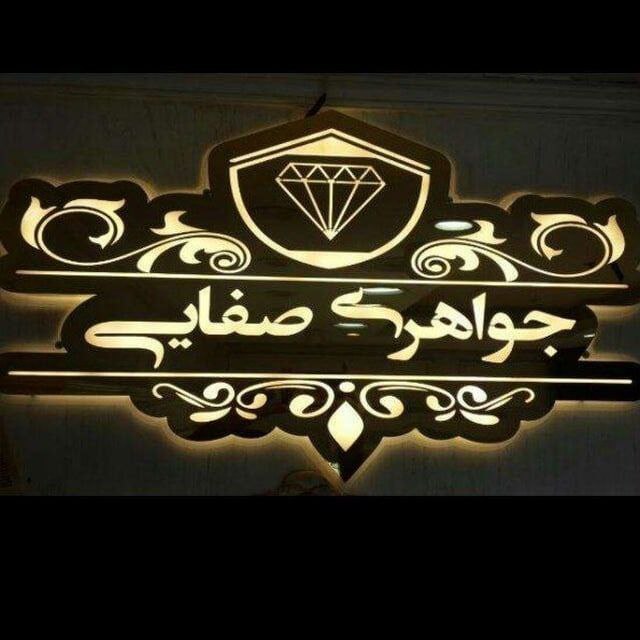 جواهری صدف
