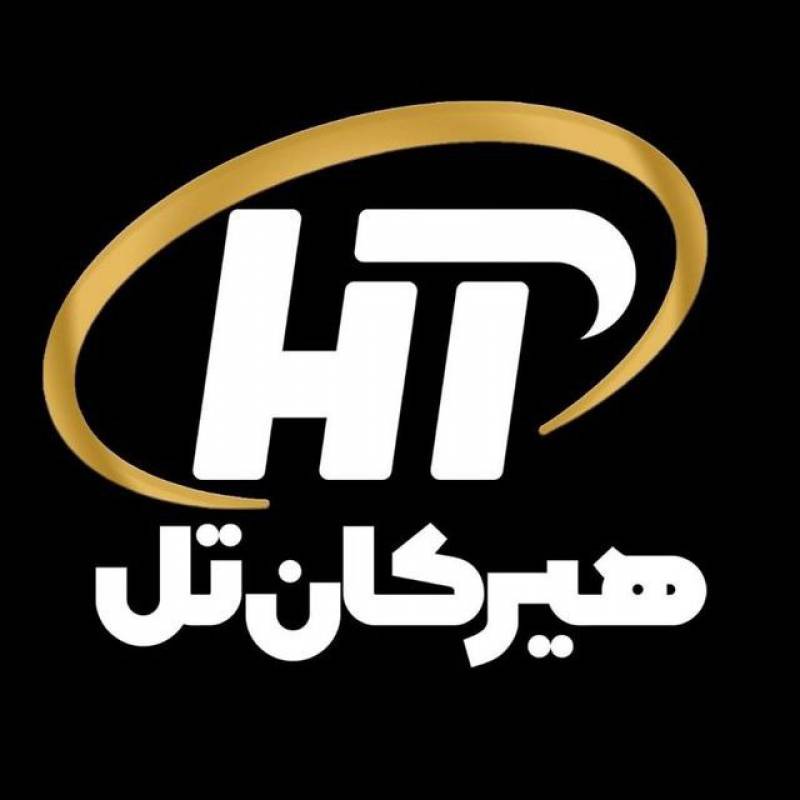 هیرکان تل