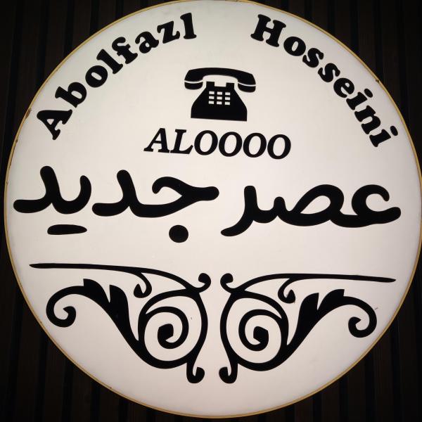 موبایل عصر جدید