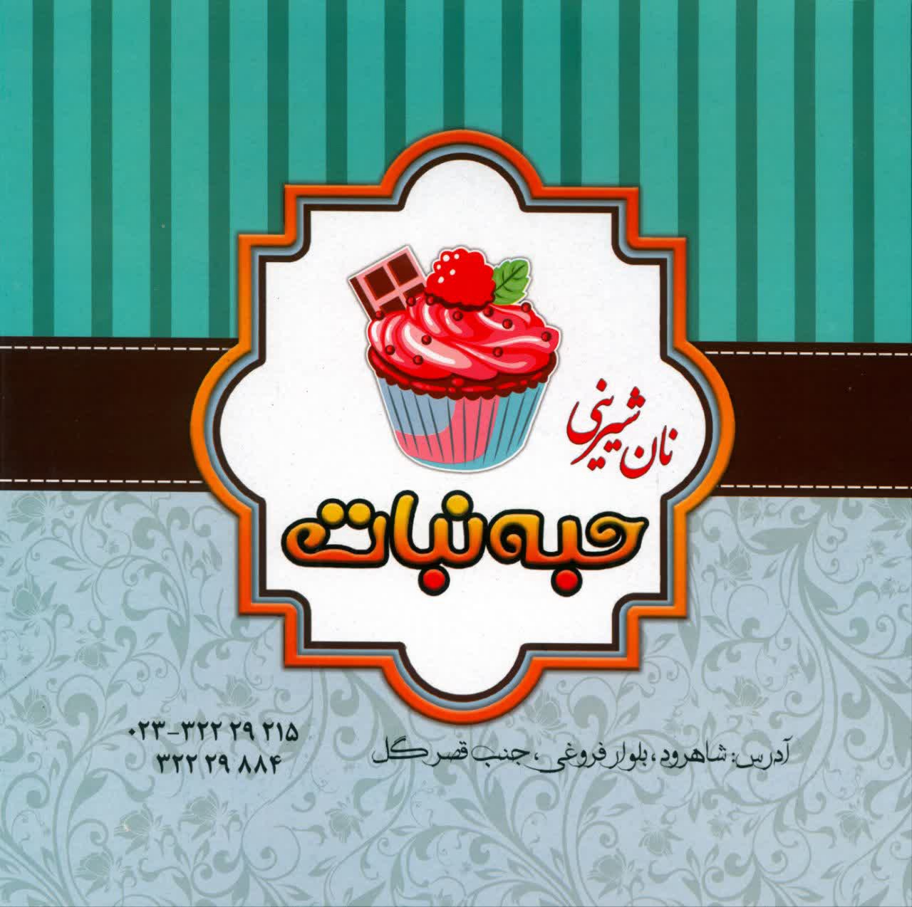 شیرینی سرای حبه نبات