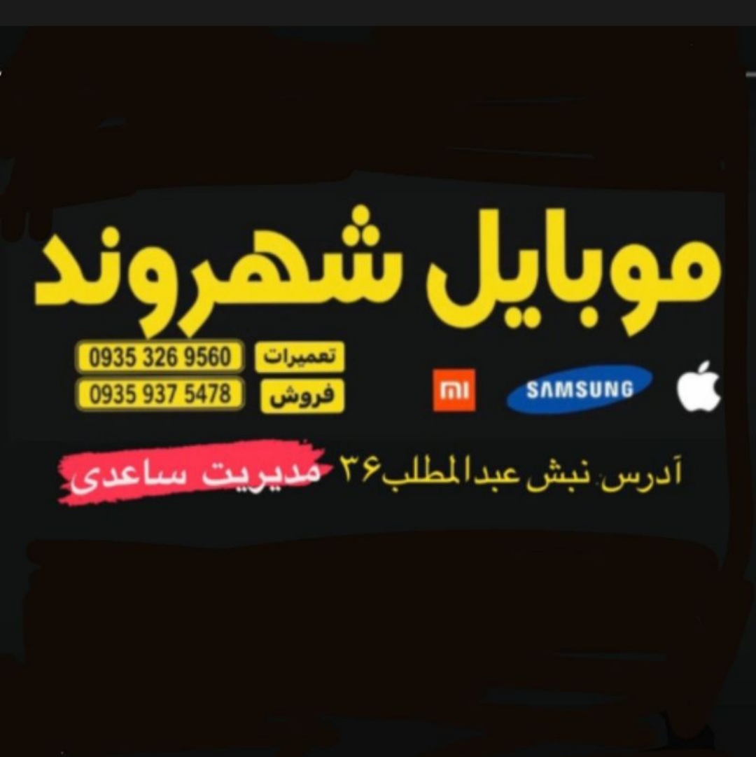 موبایل شهروند