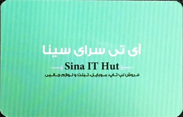 آی تی سرای سینا