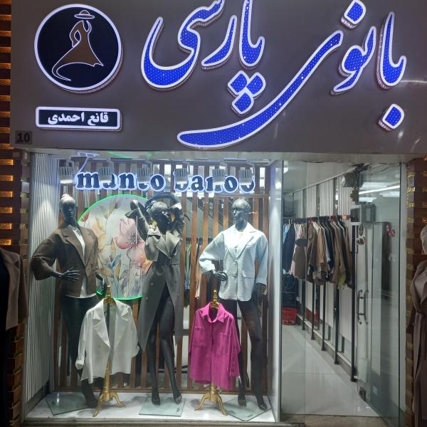 مانتو بانو