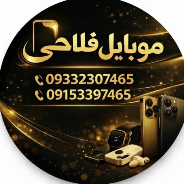 موبایل فلاحی
