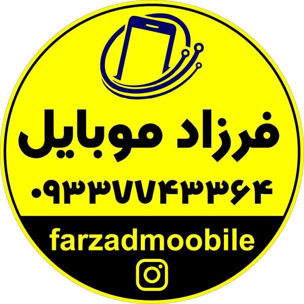 فرزاد موبایل
