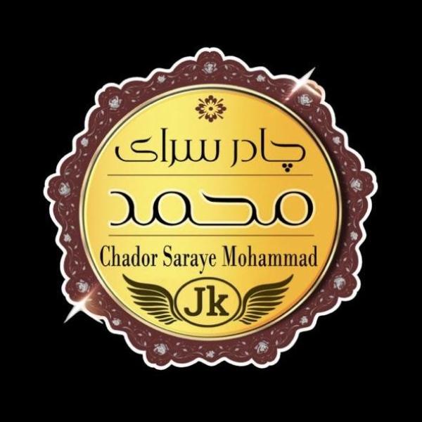 چادر سرای محمد