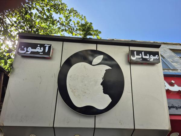 موبایل ایفون