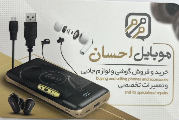 موبایل احسان