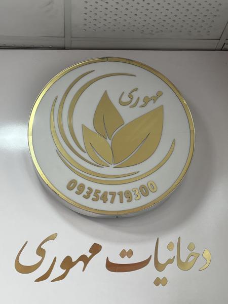 دخانیات مهوری