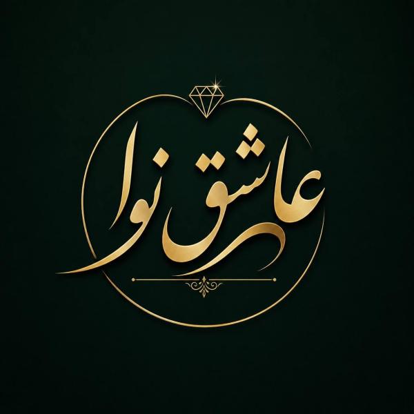 گالری عاشق نوا