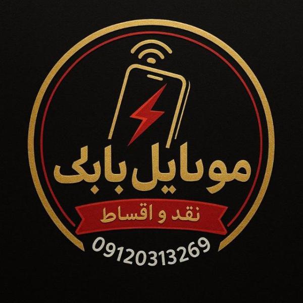 موبایل بابک