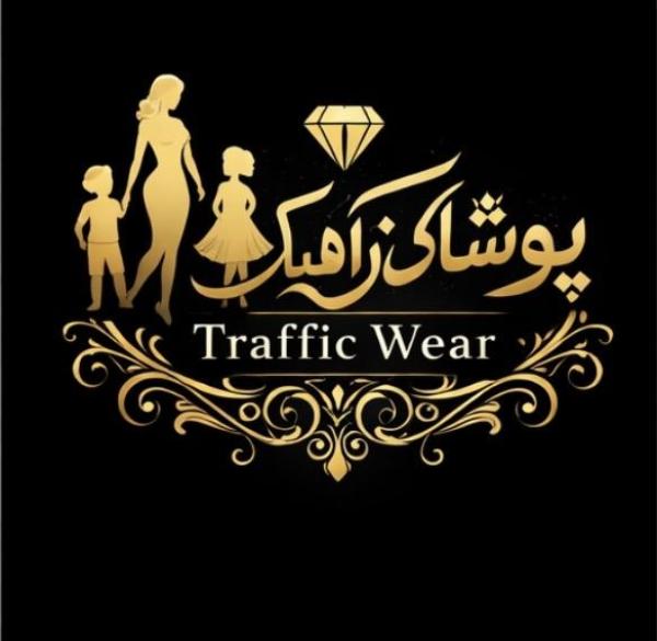پوشاک ترافیک 