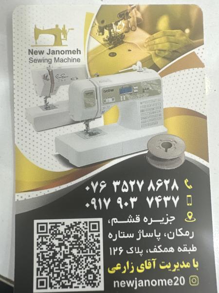 فروشگاه نیو ژانومه 