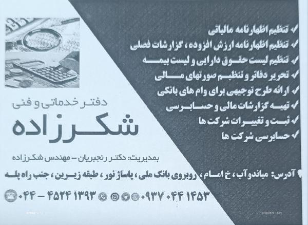 دفتر مالی حسابداری شکر زاده