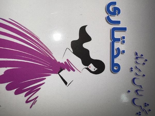 پخش مختاری