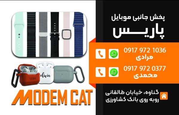 پخش جانبی موبایل پاریس