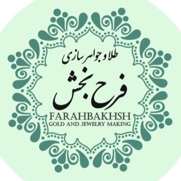 طلاسازی فرح بخش