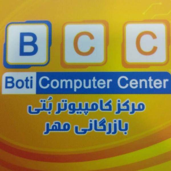 مرکز کامپیوتر بُتی