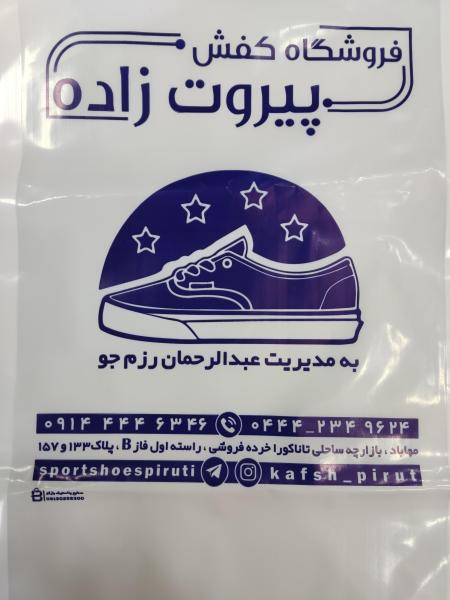 کفش پیروت زاده