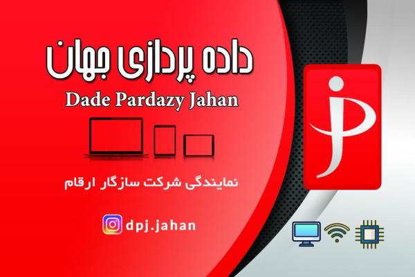 داده پردازی جهان