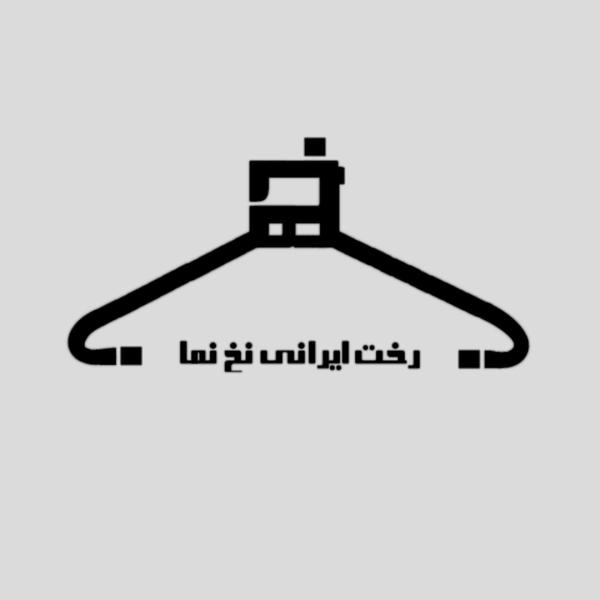 رخت ایرانی نخ نما