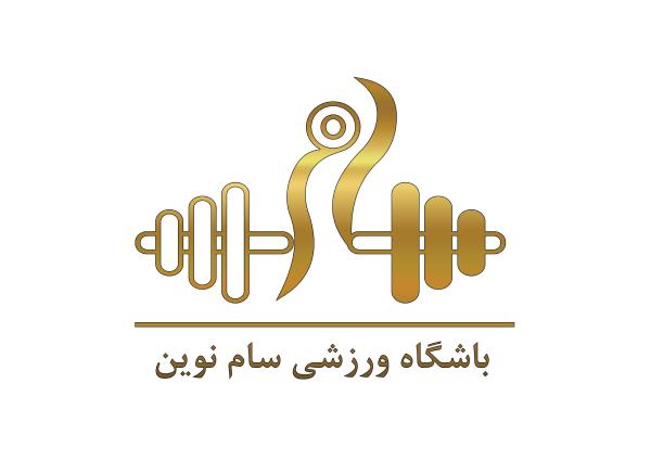 سام نوین