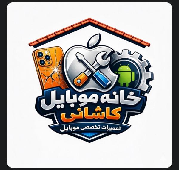 خانه موبایل کاشانی