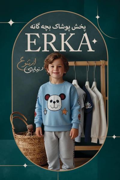 پوشاک بچه گانه ERKA