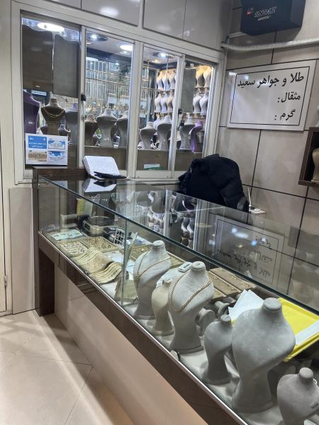 طلا و جواهر سعید