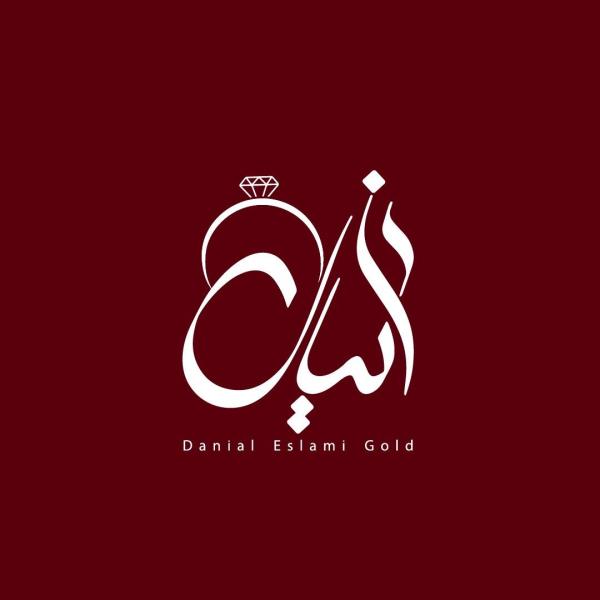 دانیال اسلامی گلد