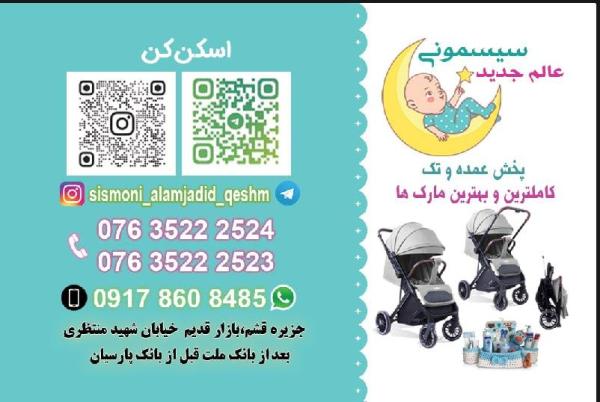 سیسمونی عالم جدید
