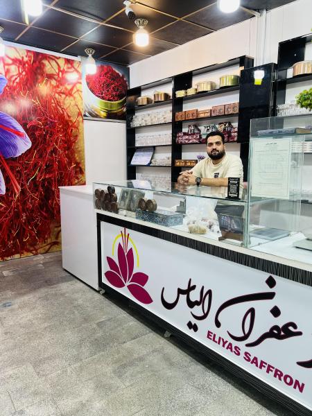 زعفران الیاس
