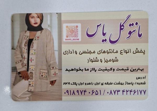 مانتو گل یاس