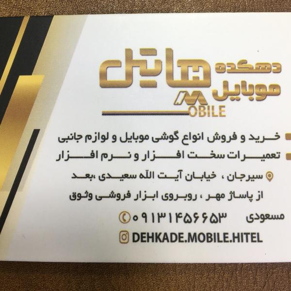 موبایل هایتل