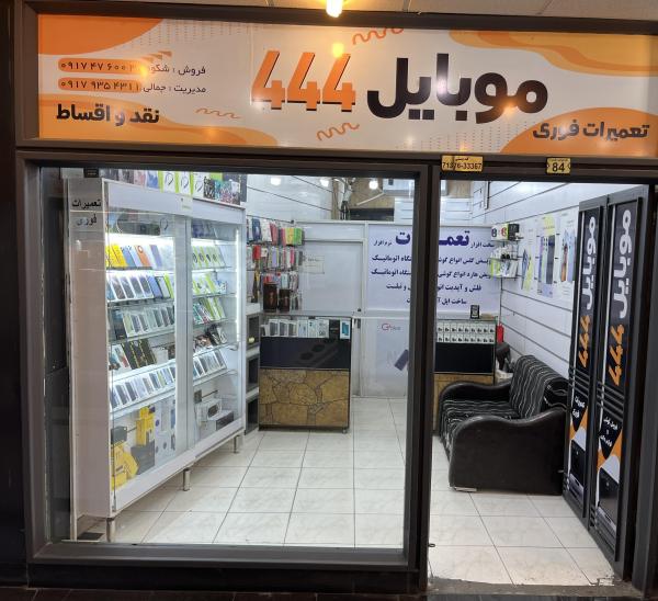 فروشگاه موبایل ۴۴۴