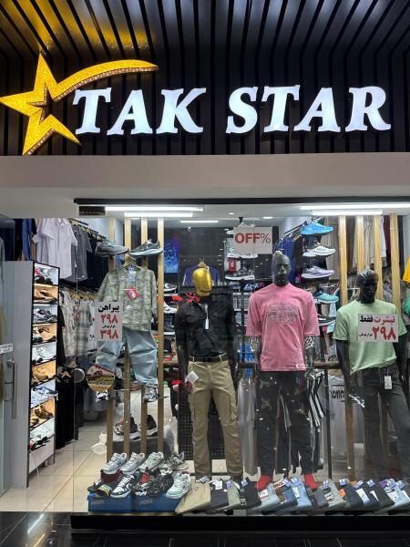 بوتیک تک استار