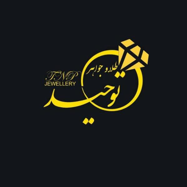 جواهری توحید