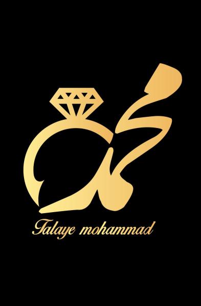 طلای محمد