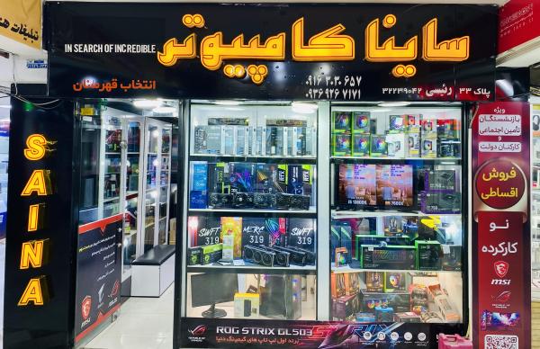 ساینا کامپیوتر