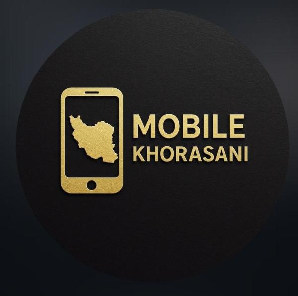 موبایل خراسانی