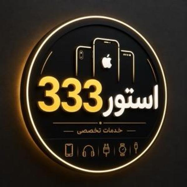 موبایل استور۳۳۳