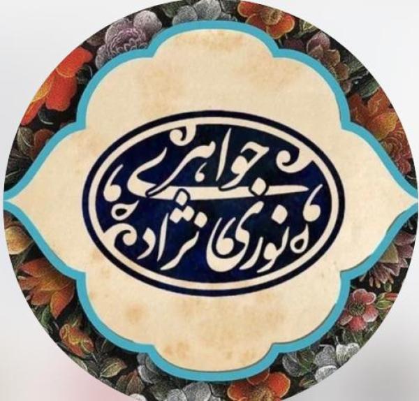 گالری نوری نژاد