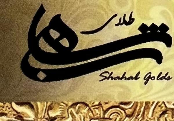 گالری طلا وسکه شهاب