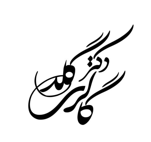 گالری شیرگیر
