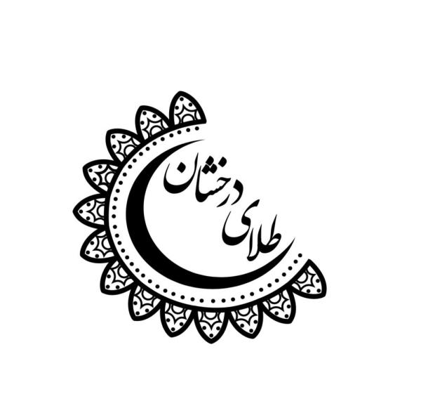 طلای درخشان