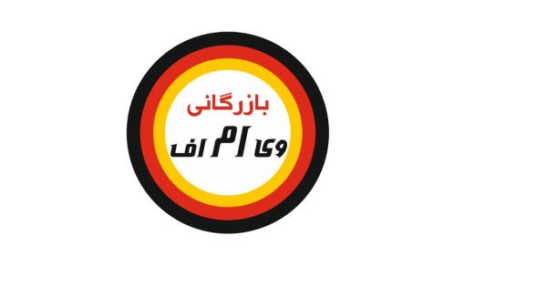 بازرگانی وی ام اف